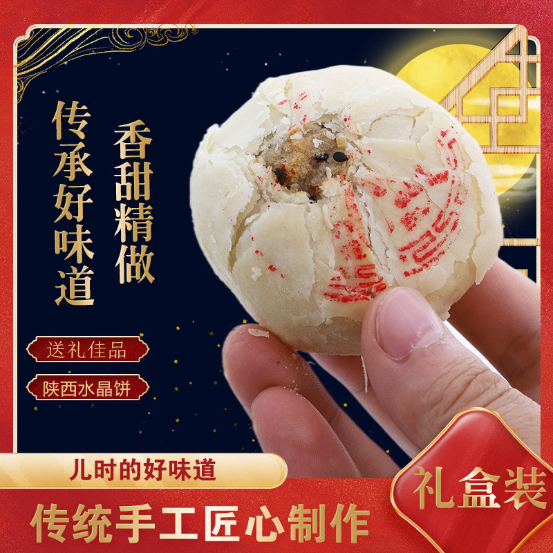 陜西特产西安水晶饼现做五仁桂花玫瑰口味点心礼盒装散装厂家直销