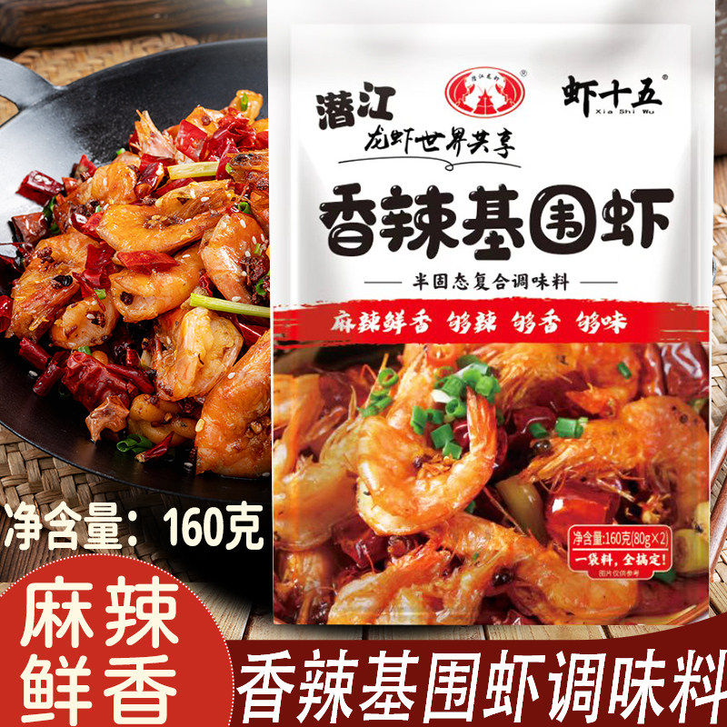 湖北产香辣基围虾全味酱调料 麻辣干锅大虾香辣蟹一料多用