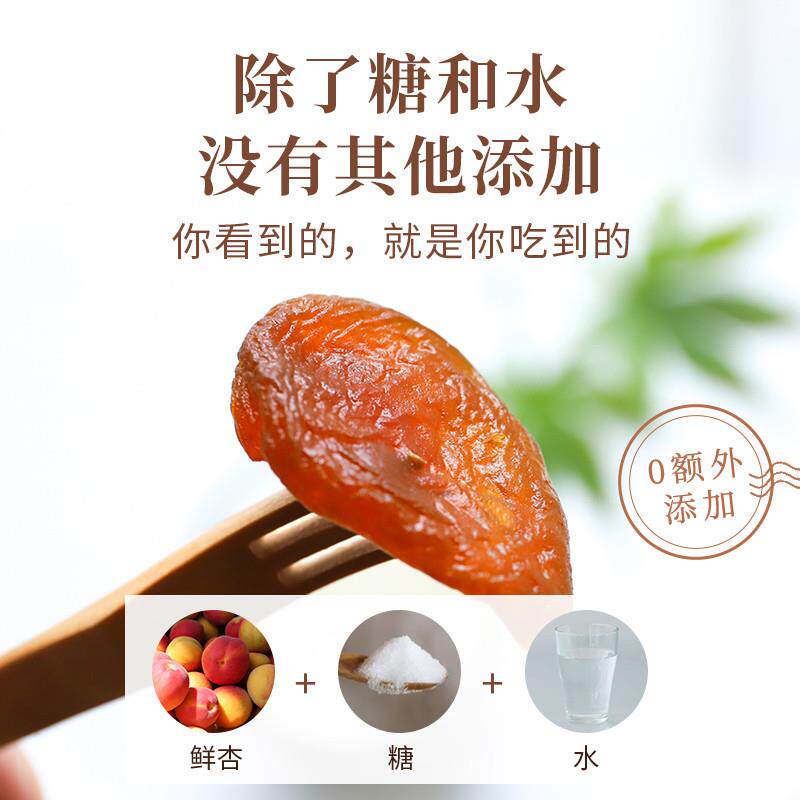 现货阳高杏脯干250gX2杏干无糖精添加杏肉无核果脯蜜饯