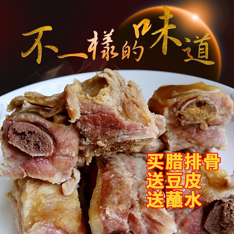 云南丽江腊排骨火锅农家特产咸肉正宗土猪腌肉风干广式盐肋排