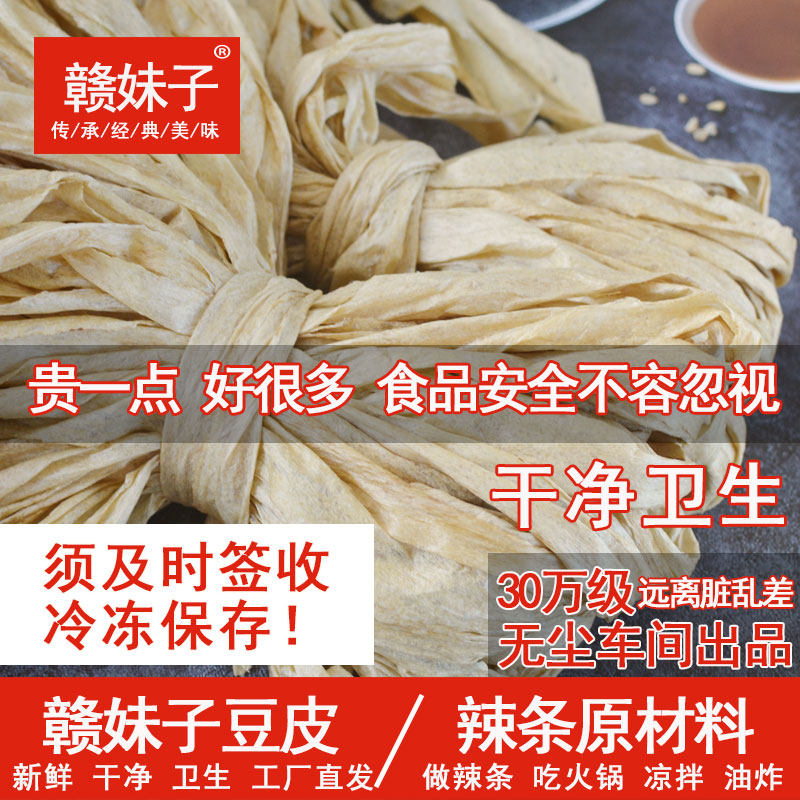 豆皮江西特产萍乡麻辣蛋白肉原味豆腐皮干货商用辣条原材料