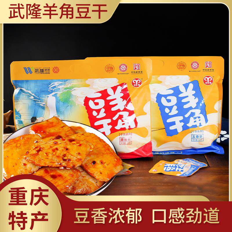 正宗导游推荐重庆特产武隆豆干手撕素肉468g麻辣五香小吃即食