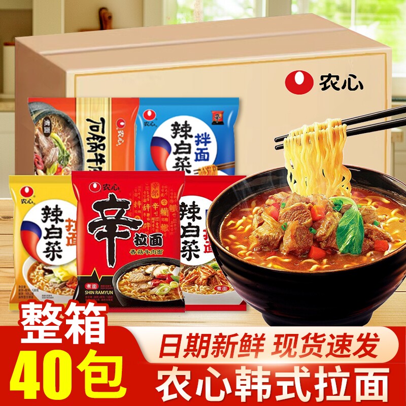 农心辛拉面韩式泡面泡面袋装整箱宿舍泡面条辣白菜拌面泡面