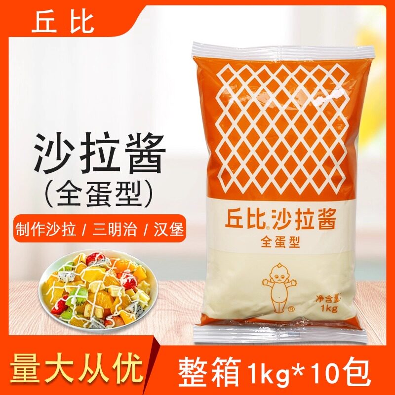 沙拉酱全蛋型整箱1kg*10袋（袋装）蔬菜水果汉堡沙拉酱杭州产
