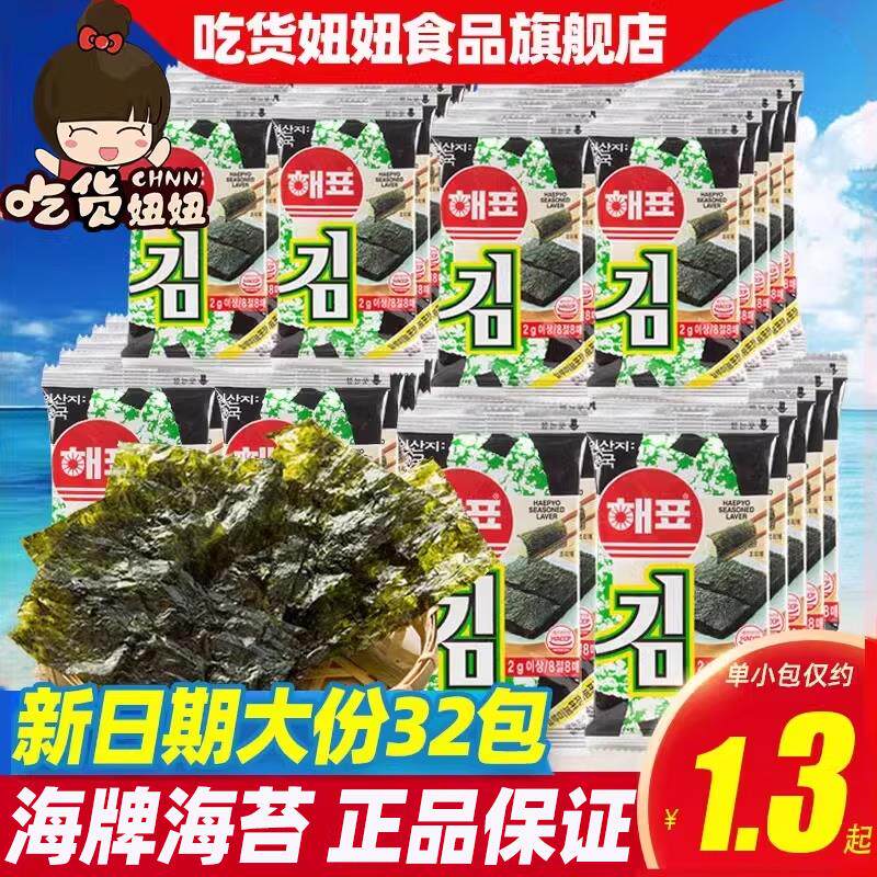 正宗海苔24包零食大礼包原味鱿鱼芥末味即食儿童寿司包饭烤紫