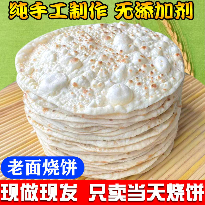 山东滕州手工大烧饼红包装即食传统烙饼500克袋装枣庄特产