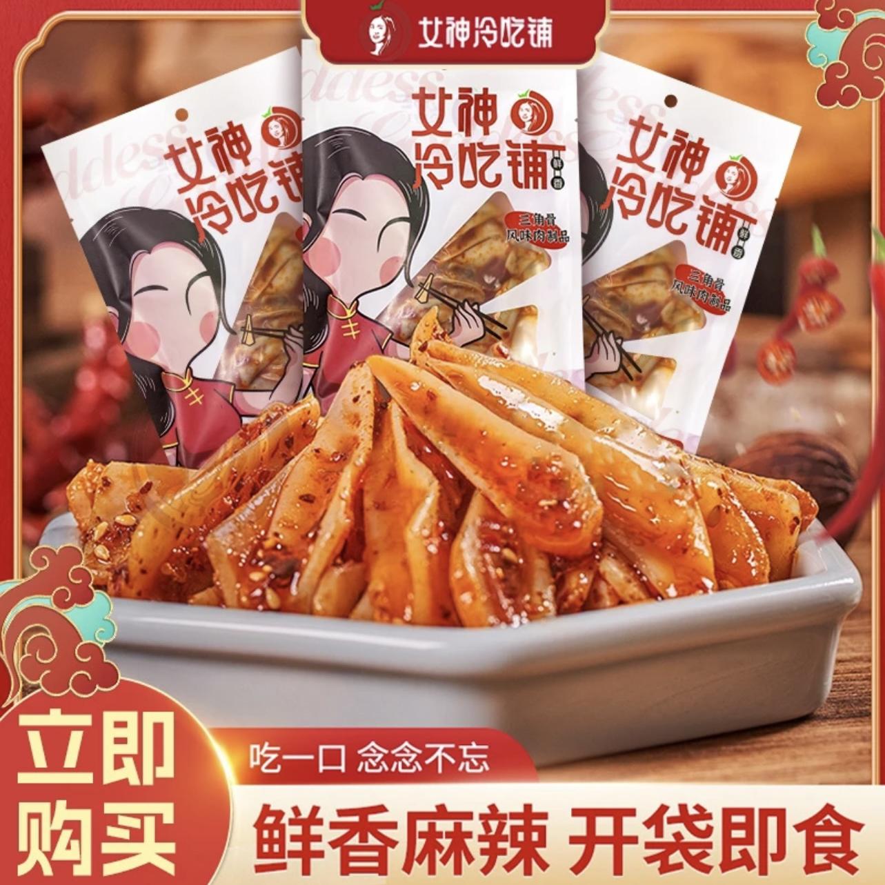 三角骨鸡脆骨带肉孜然味麻辣网红解馋网红零食熟食生鲜