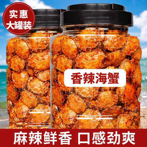 香辣小螃蟹即食蟹怀旧海鲜麻辣下酒菜90后海味追剧童年小零食包装