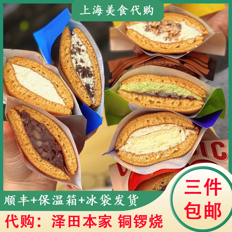 蒋欣同款上海美食泽田本家哆啦a梦抹茶红豆海盐芝士奥利奥