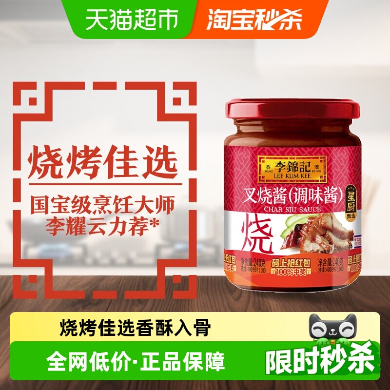 李锦记叉烧酱等多口味调料烧烤炒菜牛排蜜汁烤肉拌饭酱瓶装