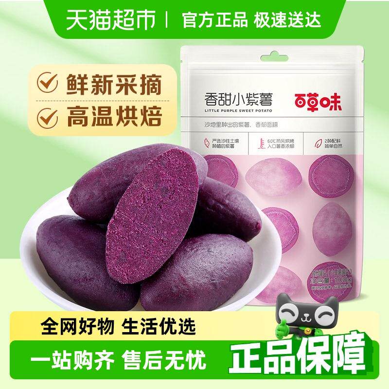 正宗香甜小紫薯地瓜干红薯干休闲零食粗粮早餐即食