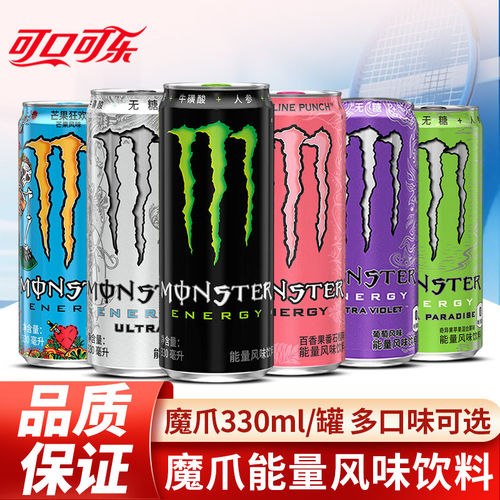 黑白糖果魔爪Monster维生素功能饮料330ml*12罐黑