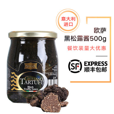 欧萨黑松露味调味酱 黑菌酱500g黑松露菌酱Black Truffle Sauce