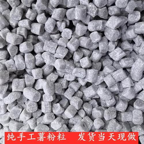 现货遂溪薯粉条番薯粉粒芋圆当天现做鸡屎藤薯粒薯粉索湛江特产10