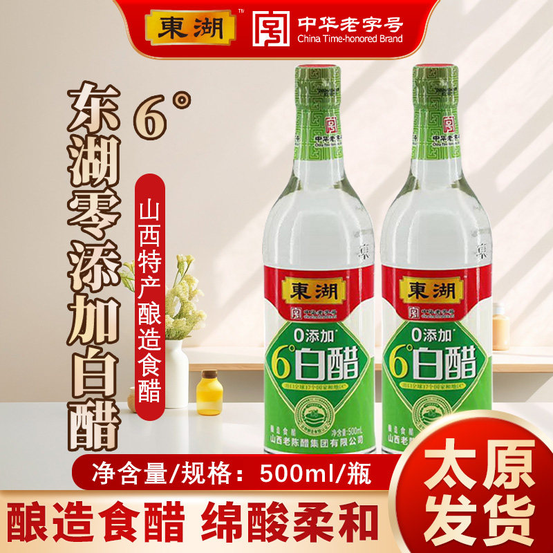 6度白醋500ml瓶装粮食酿造食醋家用炒菜烹饪调味白醋山西特产
