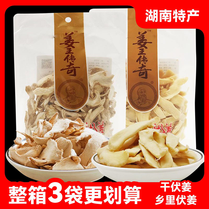 姜王传奇干伏姜乡里伏姜盐姜块白姜片仔姜湖南特产生姜零食