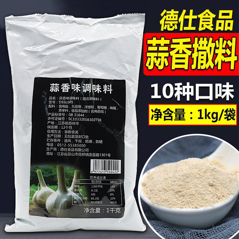 蒜香撒料粉鸡排汉堡炸鸡大蒜调味料鸡腿肉1000克袋装家庭商用