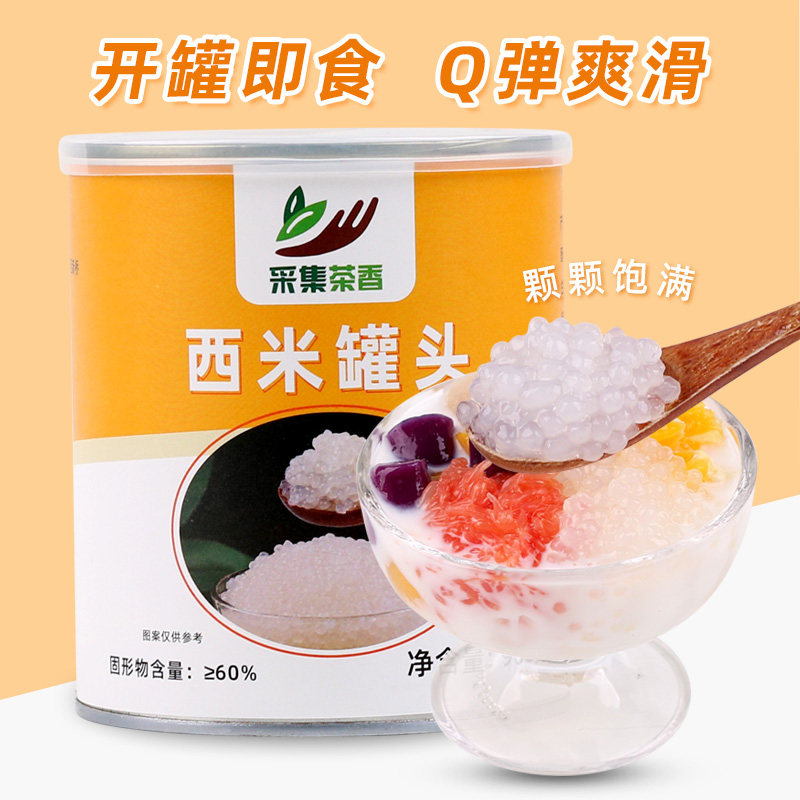 900g免煮西米罐头 即食椰汁西米露杨枝甘露水果捞原材料