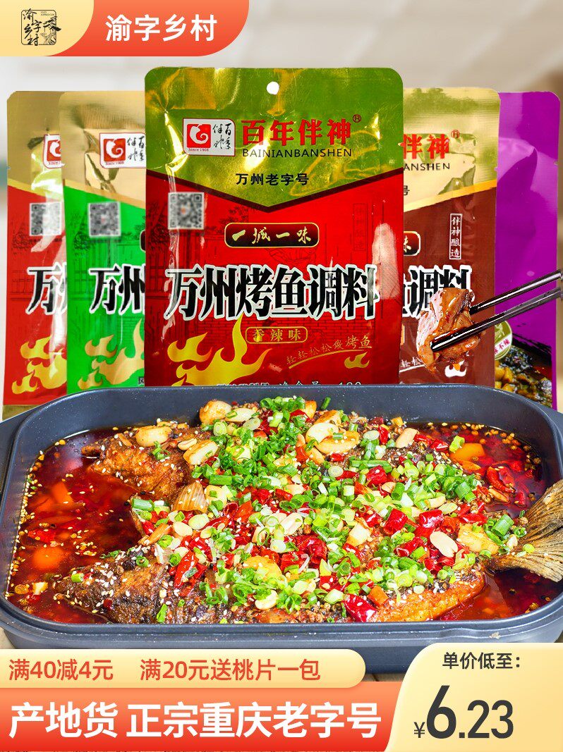 万洲麻辣烤鱼正宗重庆州调料半成品专用香辣烧烤纸包鱼蒜香底料