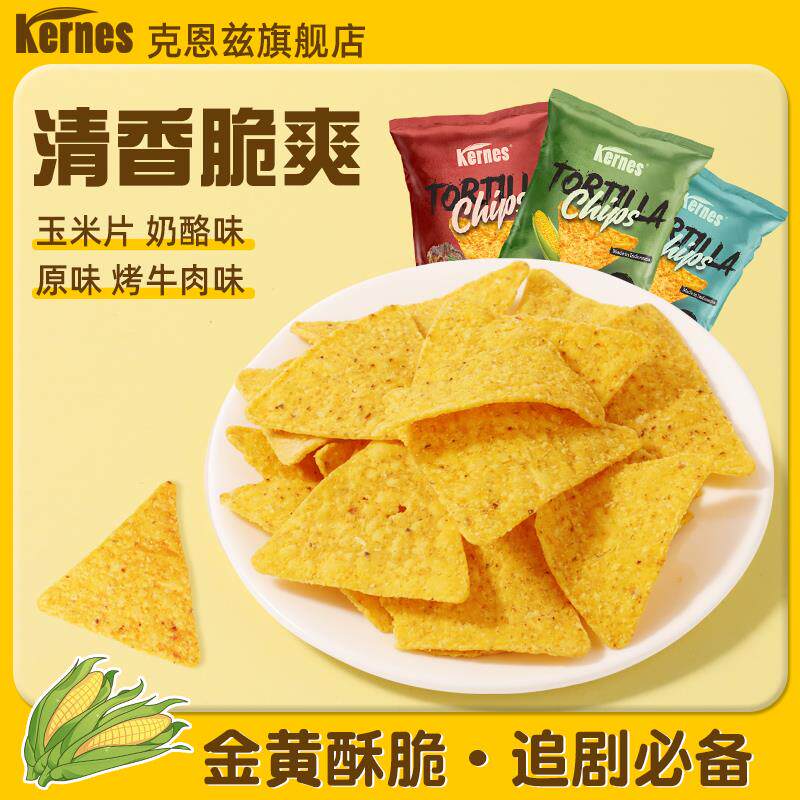 正宗玉米脆片75g*3包印尼进口原味奶酪烤肉味零食休闲 锅巴