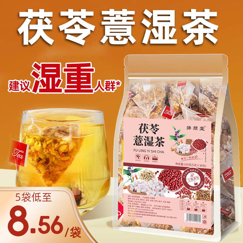 正宗茯苓薏湿茶红豆薏米芡实茶包官方正品女性茯苓赤小豆薏仁