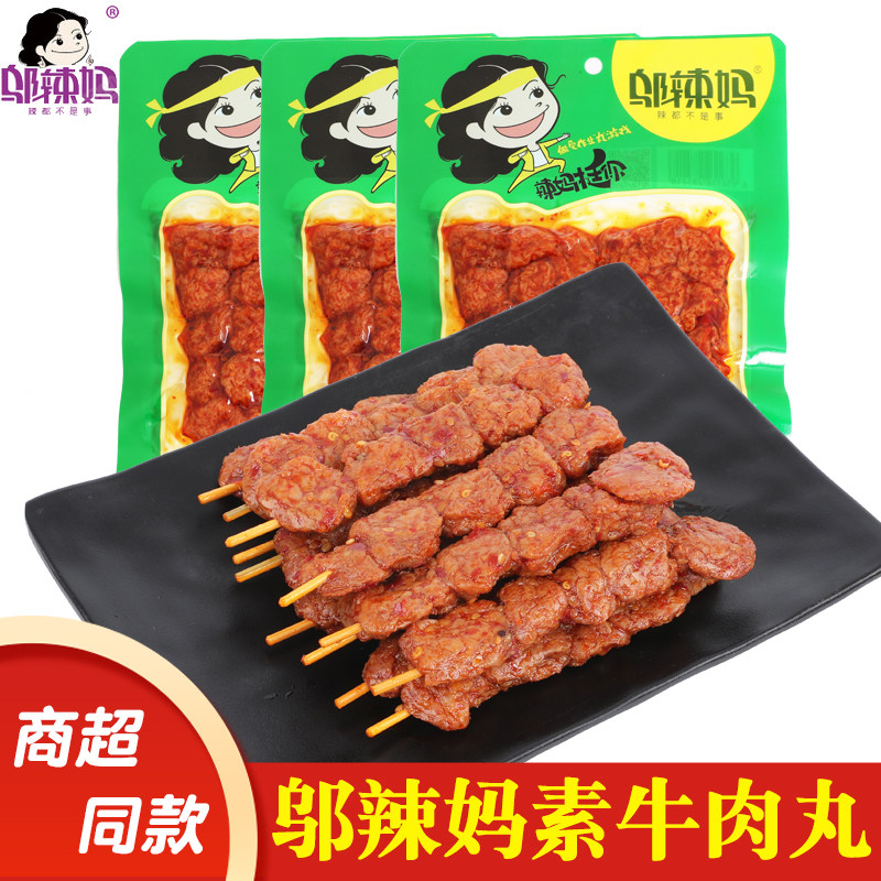 素牛肉丸素羊肉串冰糖丸子90g麻辣儿时宿舍小零食厂家直销