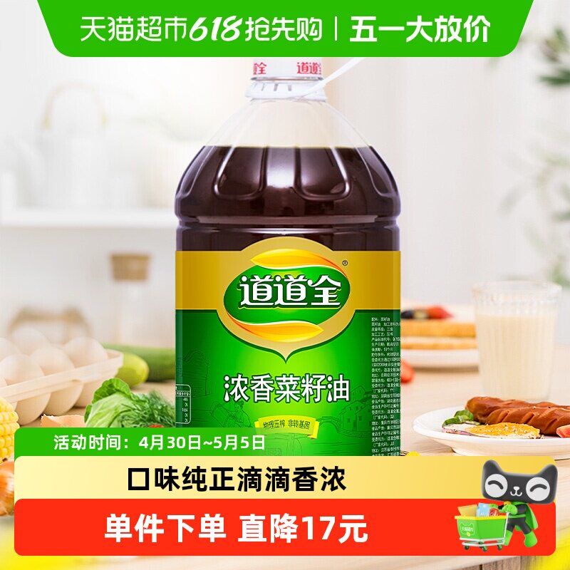道道全浓香菜籽油食用油非基因改造物理压榨菜子油植物油家用粮油