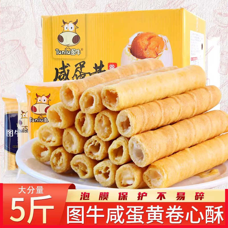 咸蛋黄卷心酥 台湾风味蛋卷豆乳奶茶口味零食