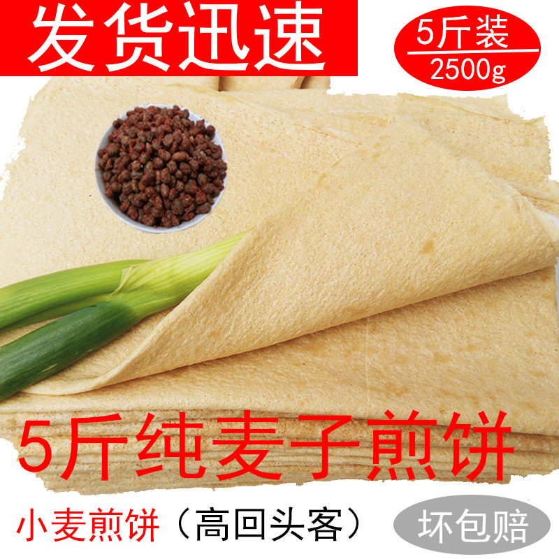 5斤全麦带麸皮山东临沂小麦软大煎饼包邮健身代餐零食品杂粮特产