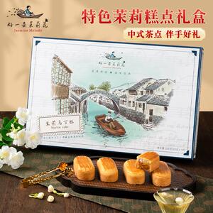 正宗茉莉马丁酥南京特产中式茶点点心糕点礼盒饼干零