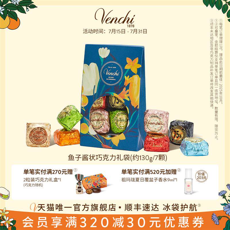 正宗Venchi鱼子酱状夹心巧克力礼袋进口高端零食生日礼物节日送礼