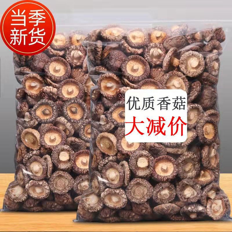 新款500克干货特级干香菇新货野生蘑菇农家5克肉厚冬菇金钱菇