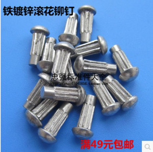 。低价 促销GB827铁标牌铆钉 滚花铁铆钉  ￠2   ￠2.5  ￠3  ￠4