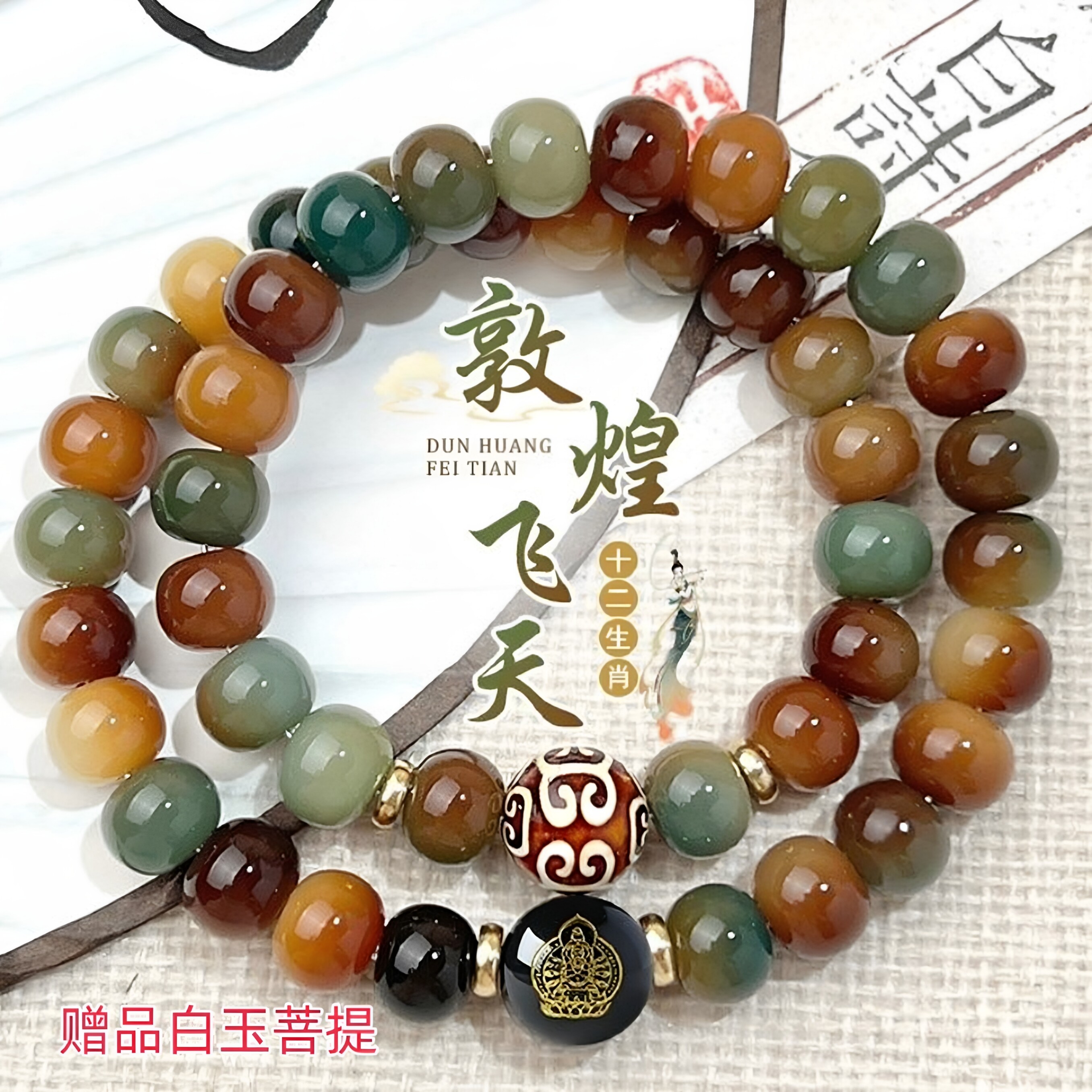 敦煌系列十二生肖菩提根手串敦煌本命佛守护男女文玩