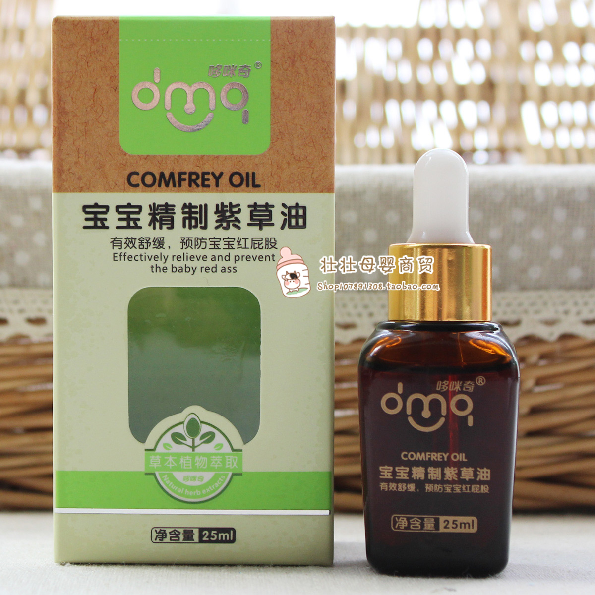 包郵哆咪奇寶寶精制紫草油緩解紅屁股嬰兒天然無刺激修護新生兒