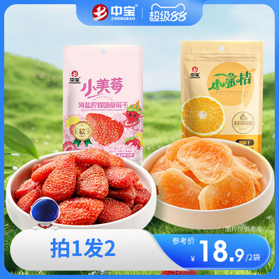 中宝蜜桔干海盐柠檬草莓干蜜饯果干果脯软糯Q弹香甜零食