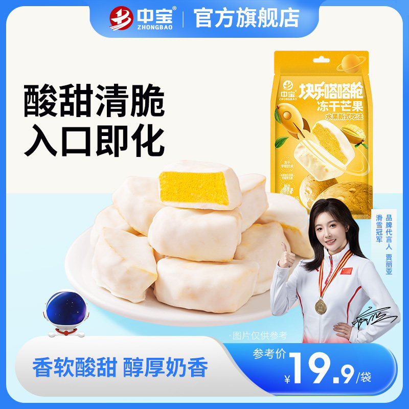 中宝冻干芒果草莓榴莲涂层健康休闲零食即食袋装蜜饯水果干芒果脆