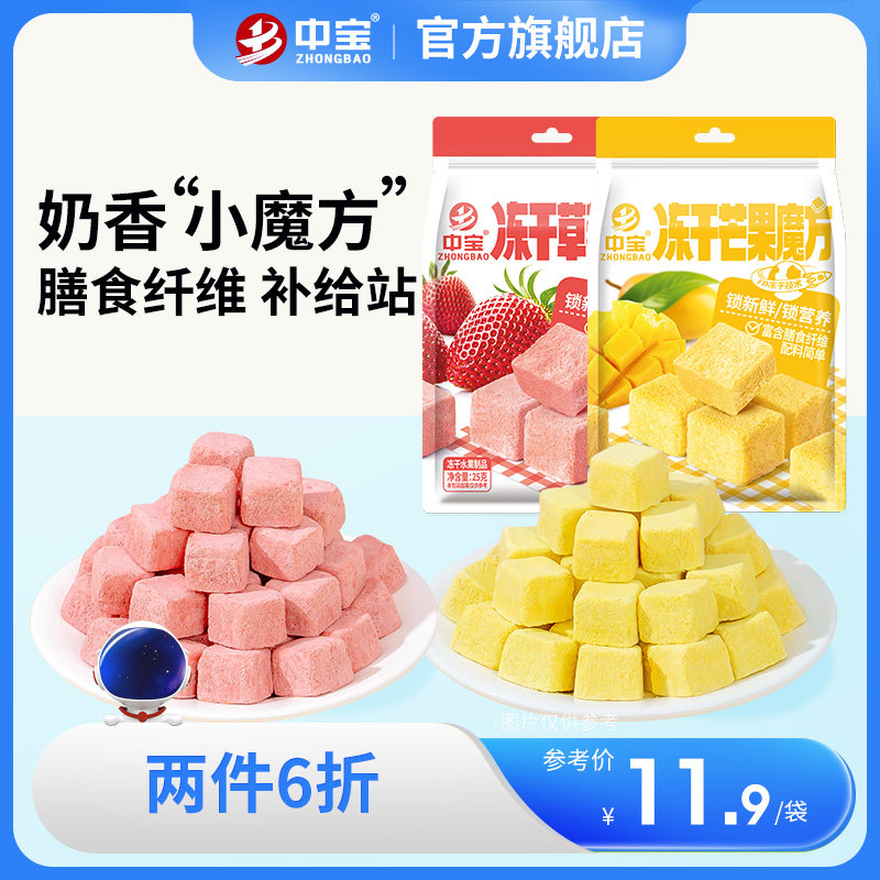中宝冻干水果芒果草莓颗粒零食独立包装休闲食品办公室旗舰店官方