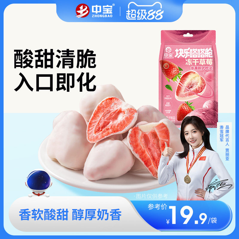 中宝冻干芒果草莓榴莲涂层健康休闲零食即食袋装蜜饯水果干芒果脆