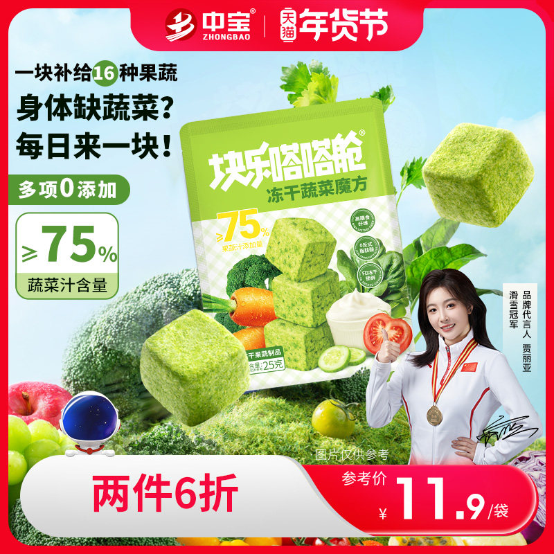 中宝冻干蔬菜颗粒独立包装儿童果蔬解馋零食休闲食品小吃办公室,零食/坚果/特产,冻干水果/冻干奶块/混合冻干,淘宝优惠券,粉丝福利购,淘宝优惠卷