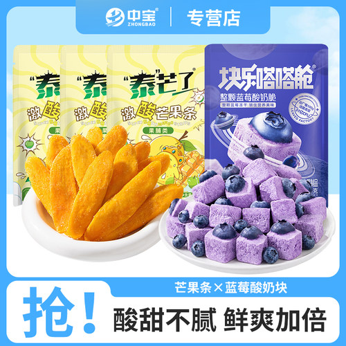 中宝激酸芒果条冻干蓝莓即食
