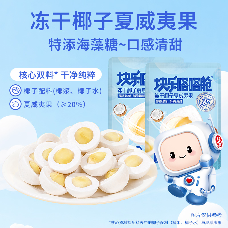 30g椰子夏威夷果坚果酥脆