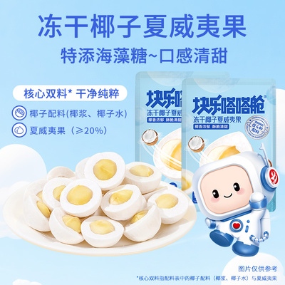 30g椰子夏威夷果坚果酥脆