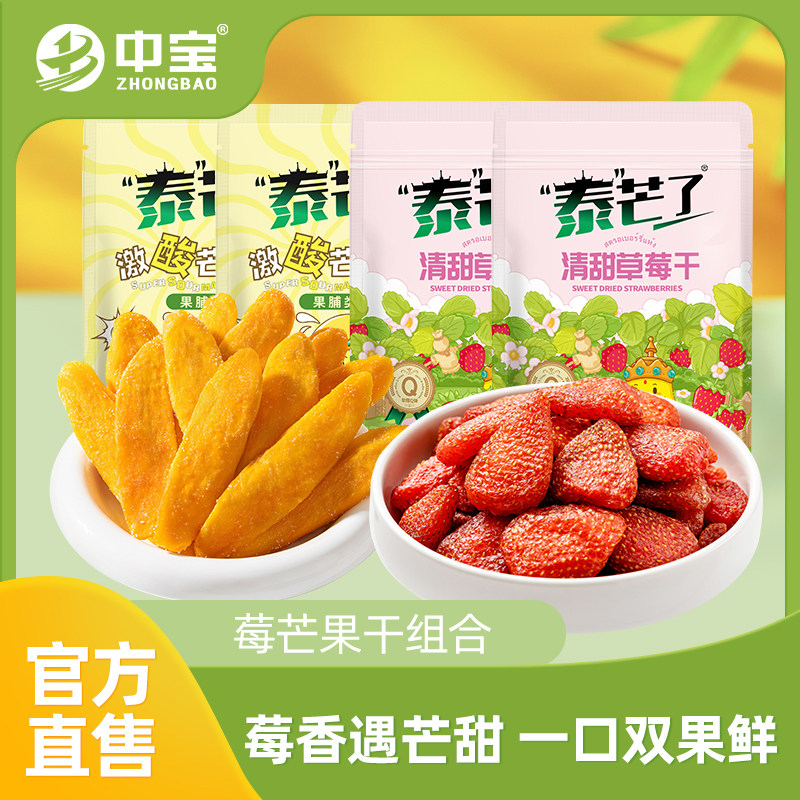 中宝泰芒了酸甜芒果条草莓果脯图片