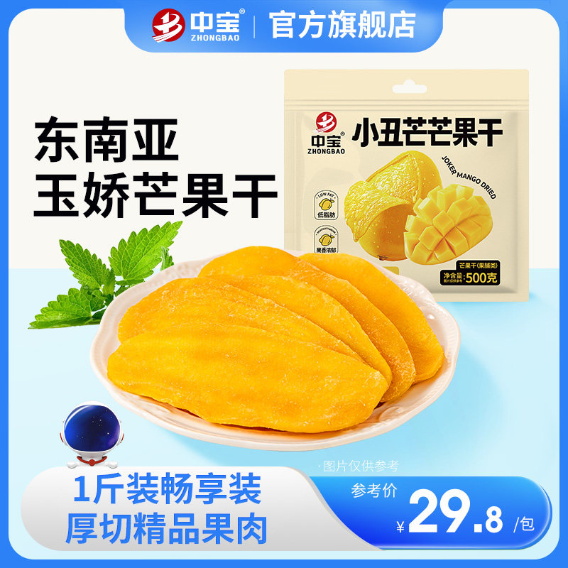 中宝小丑休闲零食网红芒果干