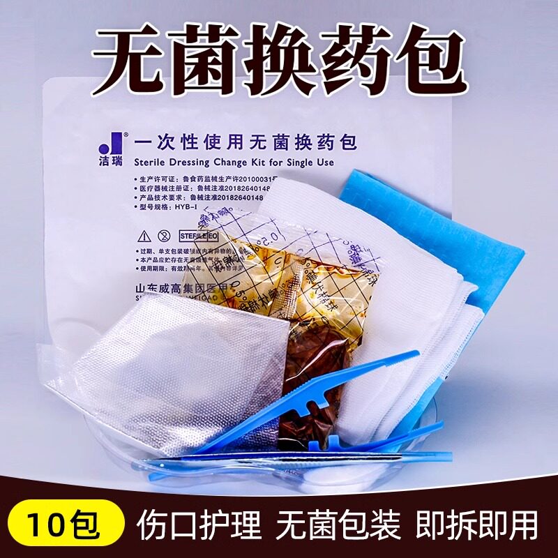 威高医用换药包一次性无菌家用消毒清创外科急救手术伤口护理包