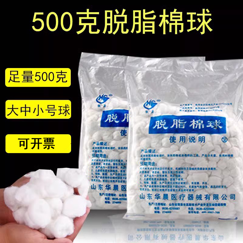 华晨医用棉球脱脂棉球500g大号中号小号卫生家用纯棉花球包邮