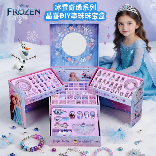迪士尼冰雪奇缘女孩手工DIY串珠