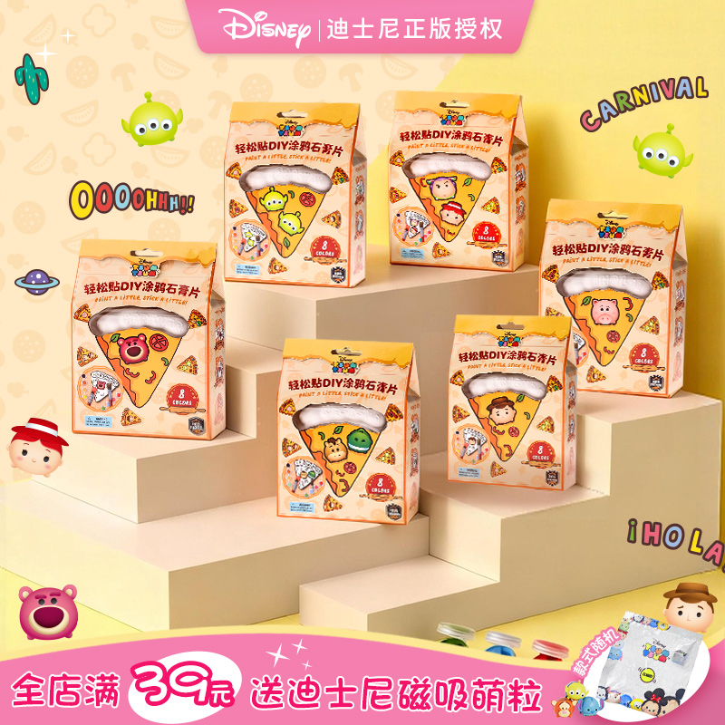 迪士尼披萨拼拼乐DIY手工涂色石膏娃娃白模填色涂鸦儿童彩绘玩具
