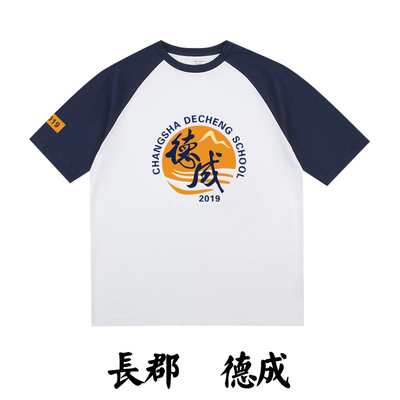 长郡德成中学夏季校服